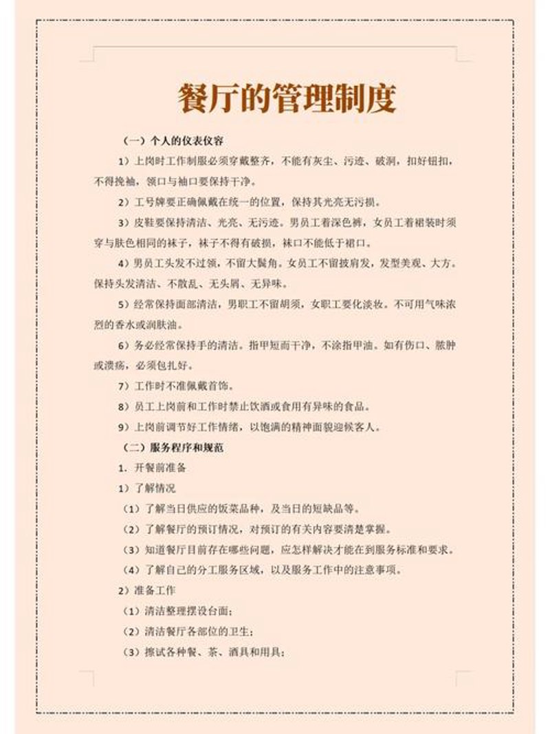 选择餐饮管理公司的指南：打造美味体验之旅